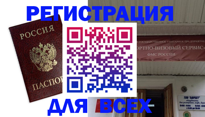 прописка в Гатчине
